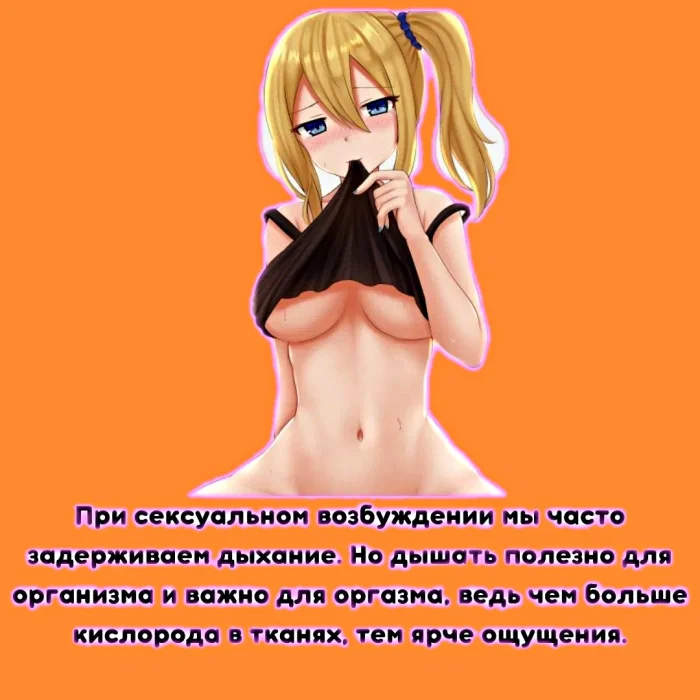 Сексуальная правда: 15 фактов, которым не научат в школе #353