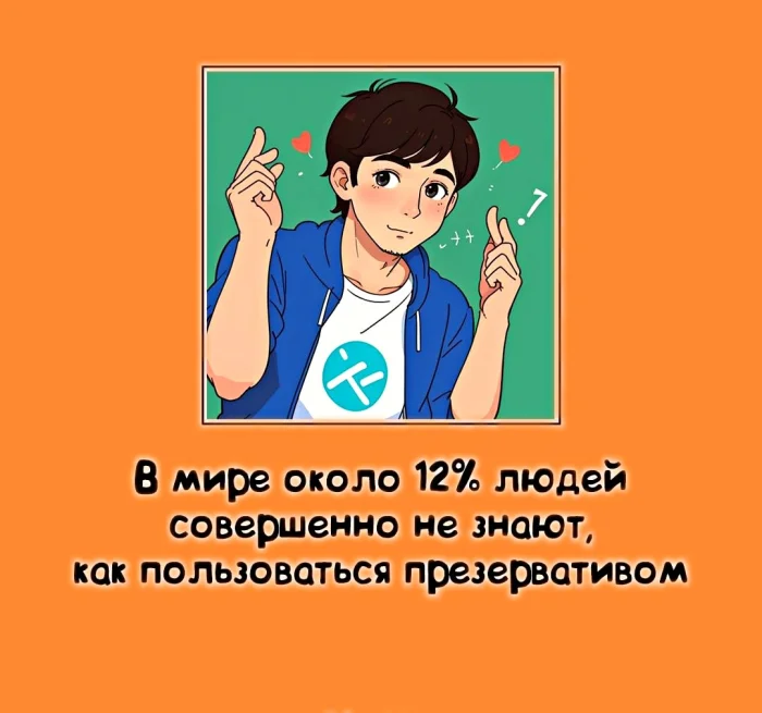Сексуальная правда: 15 фактов, которым не научат в школе #356