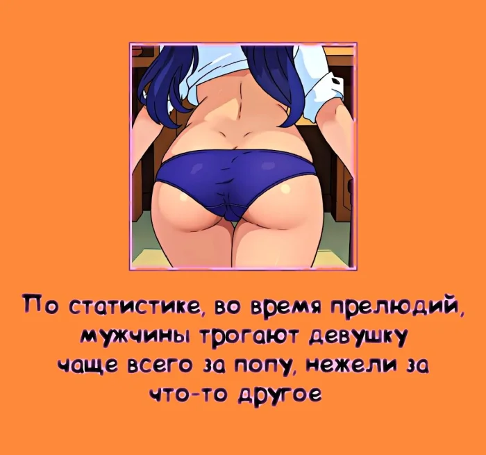 Сексуальная правда: 15 фактов, которым не научат в школе #363