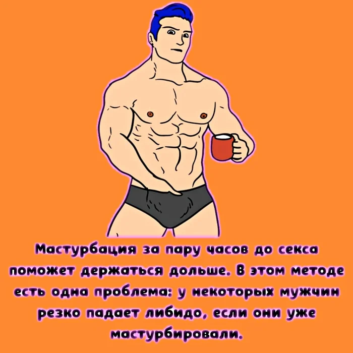 Сексуальная правда: 15 фактов, которым не научат в школе #366