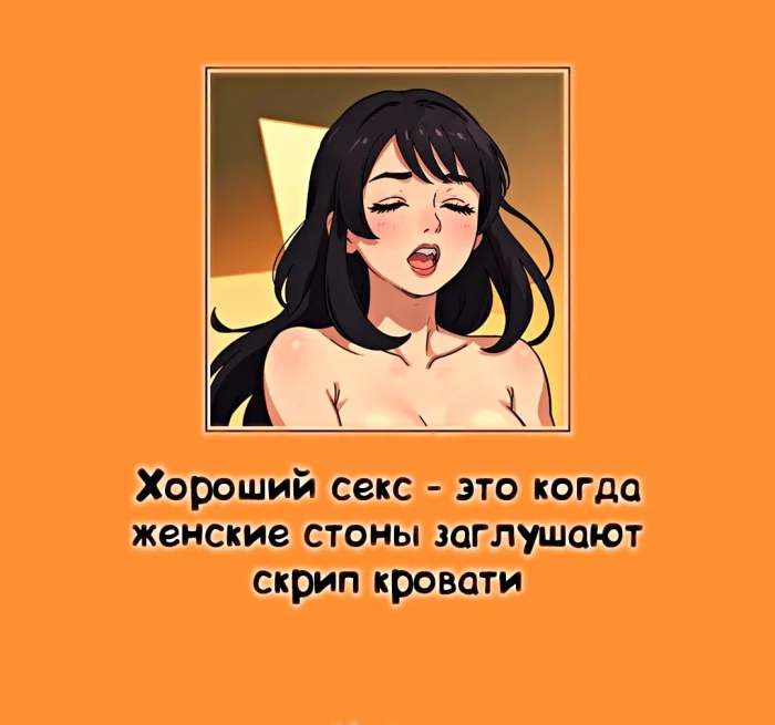 Сексуальная правда: 15 фактов, которым не научат в школе #379