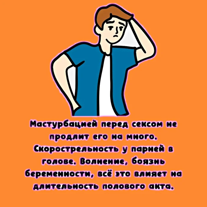 Сексуальная правда: 15 фактов, которым не научат в школе #380