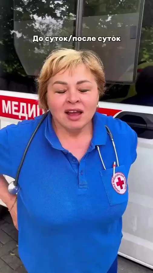 Скорая: До и после суток