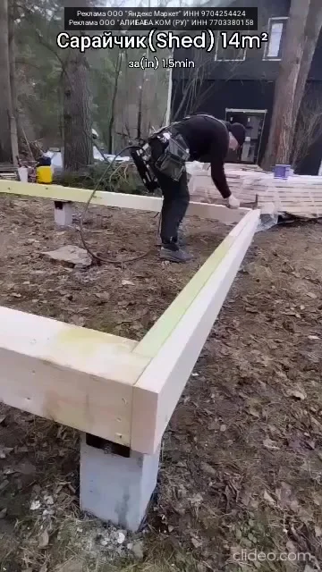 Строительство сарая