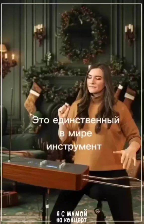 Терменвокс, так он звучит