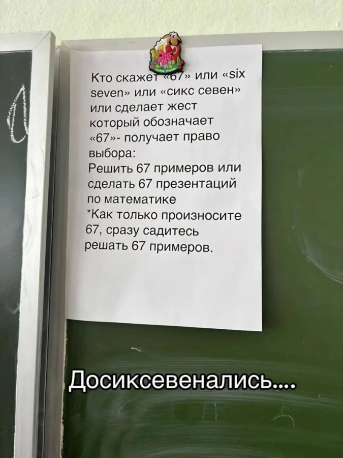Мем «6-7» могут признать нежелательным в России