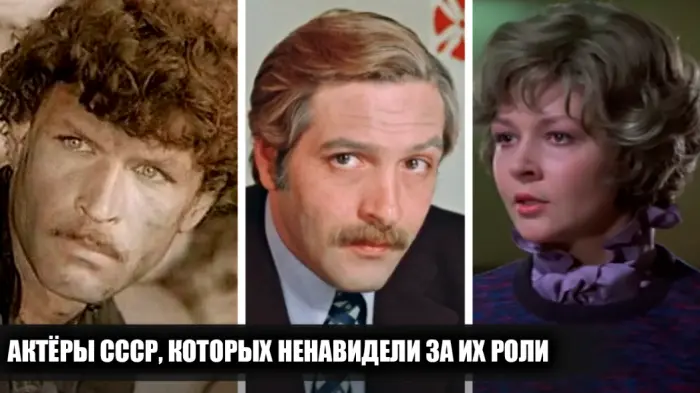 Почему советские звезды страдали от роли злодеев