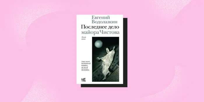 10 романов современных писателей, которым прочат статус классики