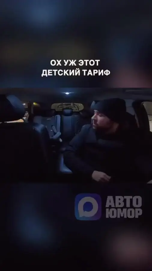 Ох уж этот детский тариф