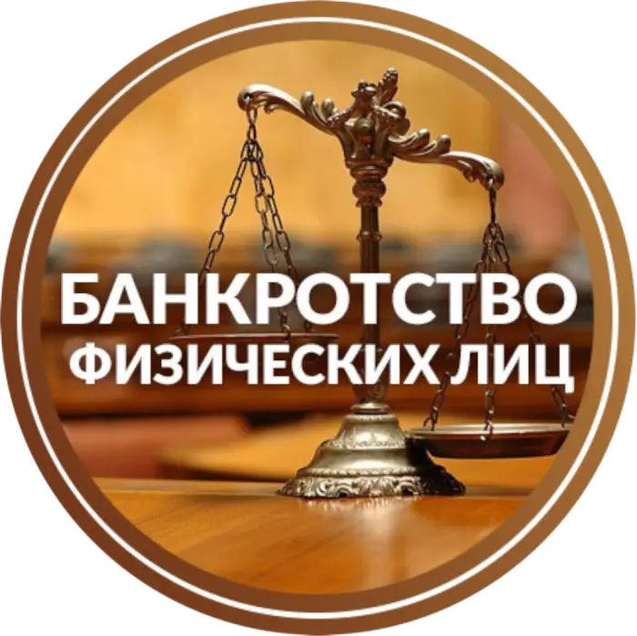 Банкротство физических лиц: как законно избавиться от долгов и начать жизнь заново