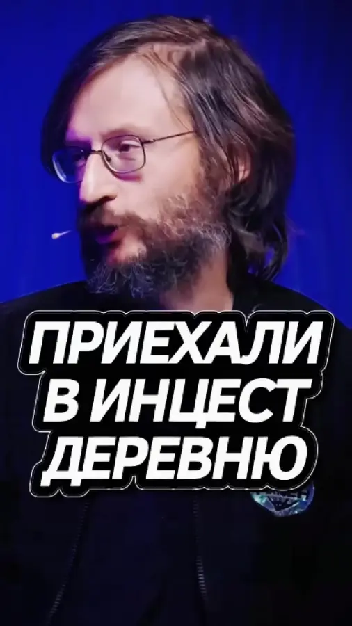 Реальная деревня дураков