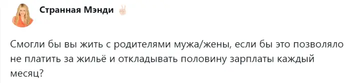 Кем жить с родителями ради накоплений и стоит ли жертвовать личным пространством