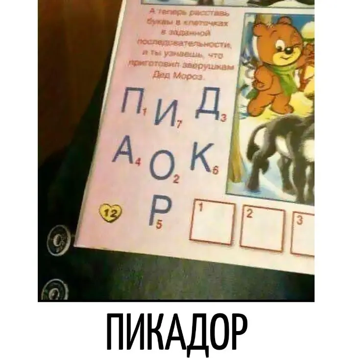 Игра слов – каламбуры, словесный юмор и прикольные картинки #242