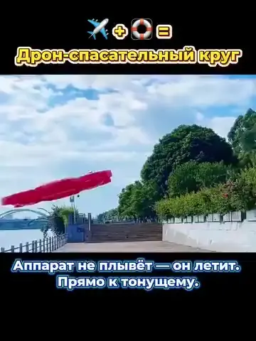 Китайцы создали летающий спасательный круг