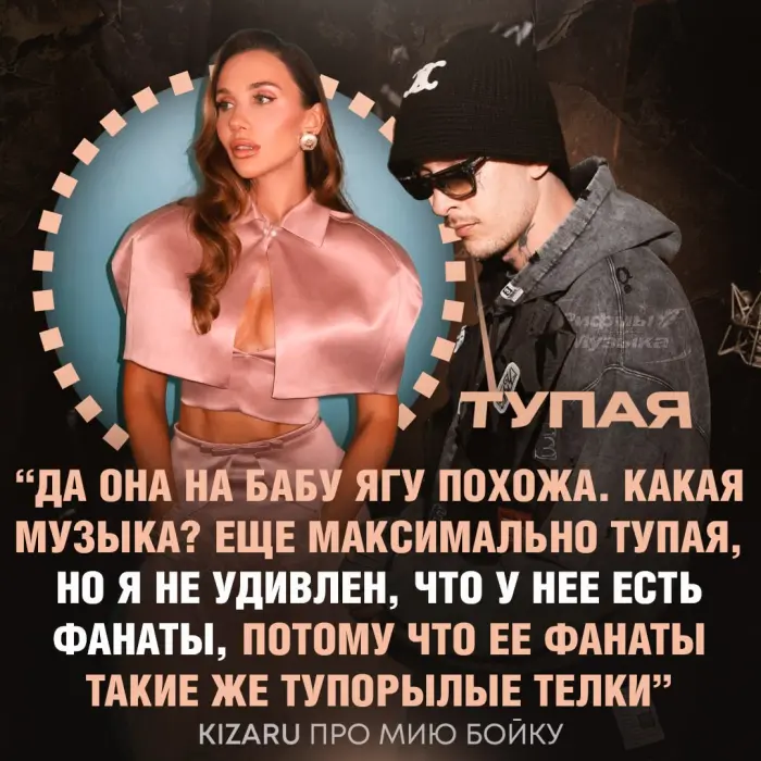 Kizaru жестко прошелся по Мии Бойко после ее слов о мужчинах в розовом
