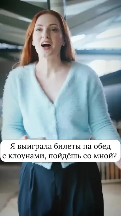 Обед с клоунами