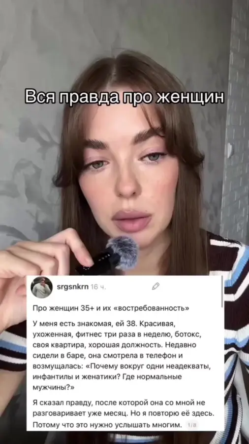 Про женщин 35+. Что думаете?