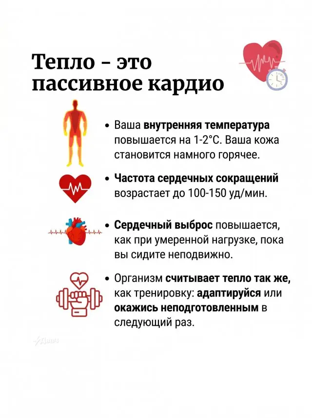 Как сауна защищает сердце и помогает уснуть