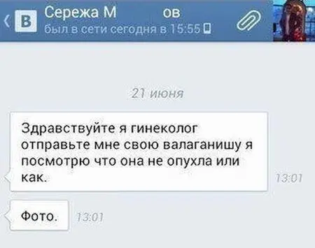 Как мужчины просят нюдсы подборка смешных переписок