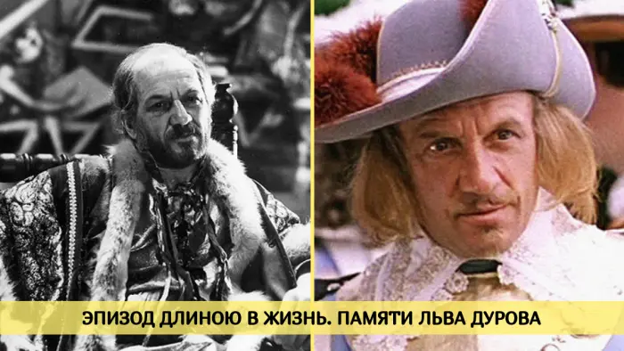 Лев Дуров, трагический клоун с балберкой и гениальным эпизодом