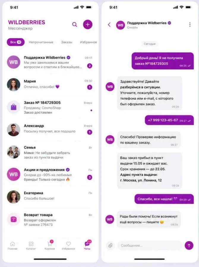 Wildberries готовит свой мессенджер для конкуренции с MAX