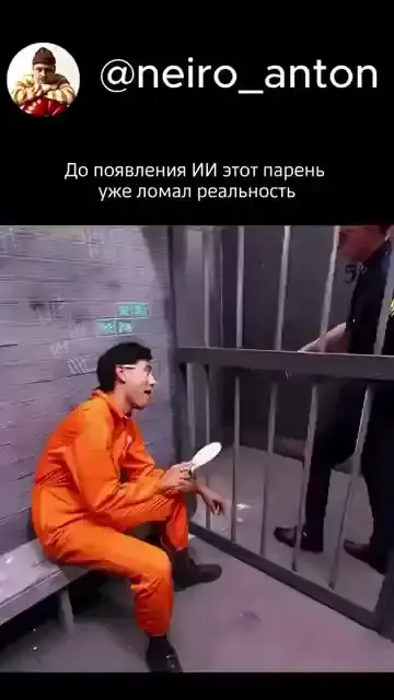 До появления ИИ этот парень уже ломал реальность