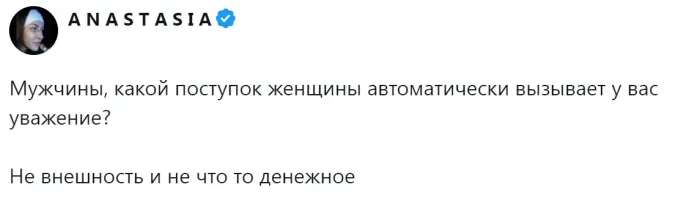 За что мужчины реально уважают женщин