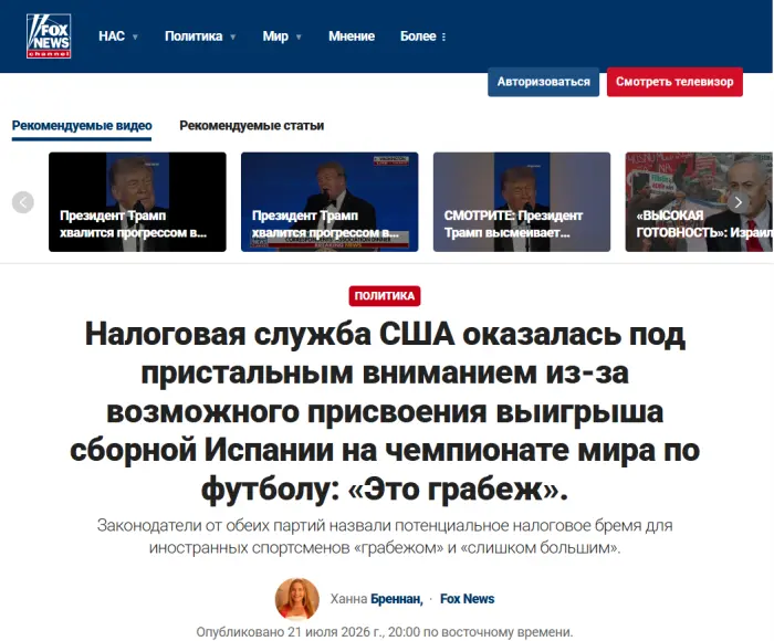 Победа на чемпионате мира обернулась для Испании претензиями налоговой США