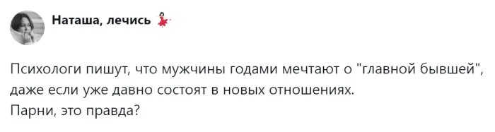 Почему мужчины не могут выкинуть из головы бывшую даже в новых отношениях