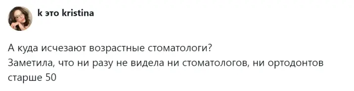 Почему стоматологи уходят из клиник после 50