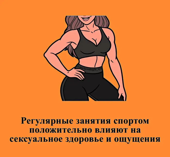 Сексуальная правда: 15 фактов, которым не научат в школе #423