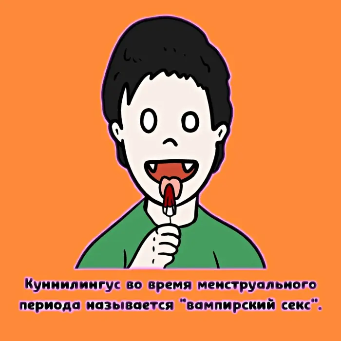 Сексуальная правда: 15 фактов, которым не научат в школе #426
