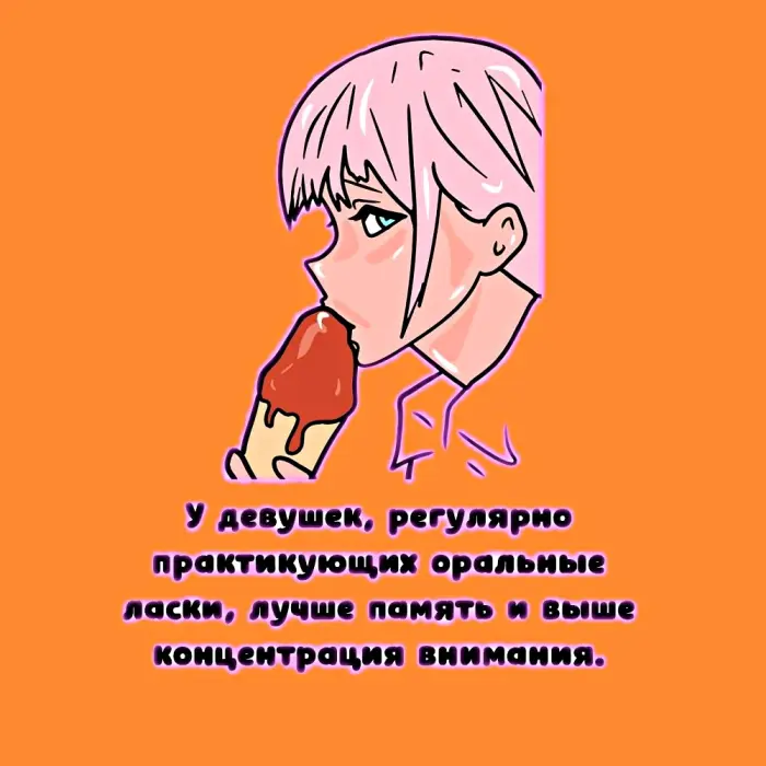 Сексуальная правда: 15 фактов, которым не научат в школе #441