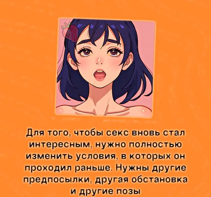 Сексуальная правда: 15 фактов, которым не научат в школе #443