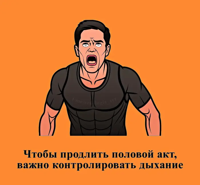 Сексуальная правда: 15 фактов, которым не научат в школе #444