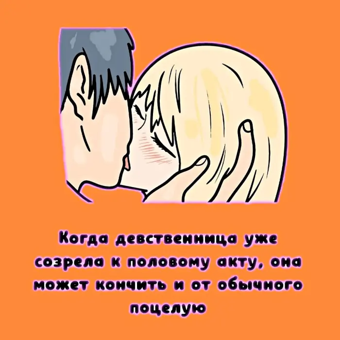 Сексуальная правда: 15 фактов, которым не научат в школе #447