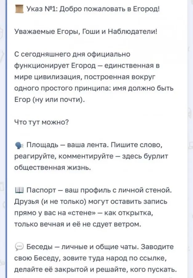 Новая сеть Егород приглашает только Егоров и Гошей