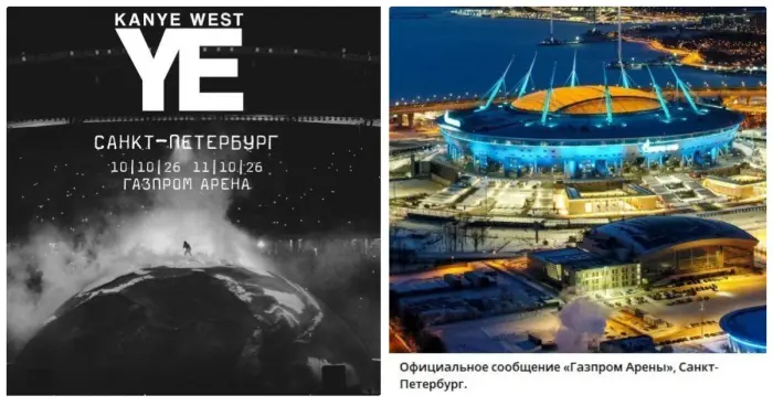 Концерт Канье Уэста отменили на «Газпром Арене» в Санкт-Петербурге
