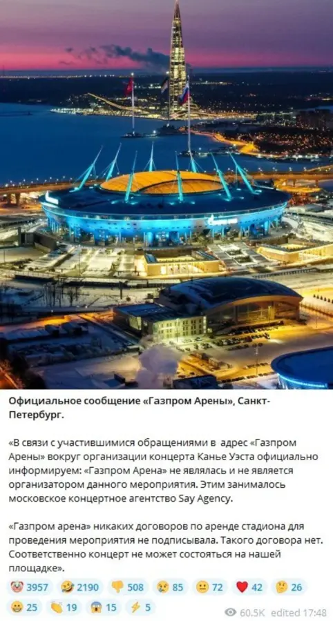Концерт Канье Уэста отменили на «Газпром Арене» в Санкт-Петербурге