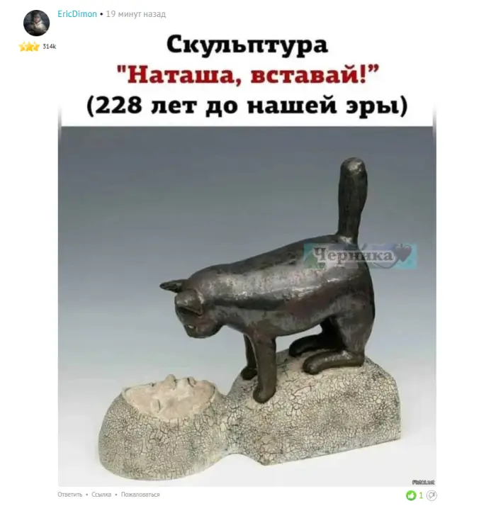 «Наташа, вставай»: откуда взялся миф о древней статуэтке
