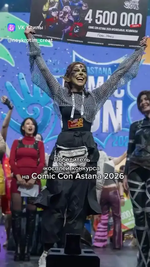 Россиянка завоевала Гран-при международного конкурса косплея на Comic Con Astana 2026