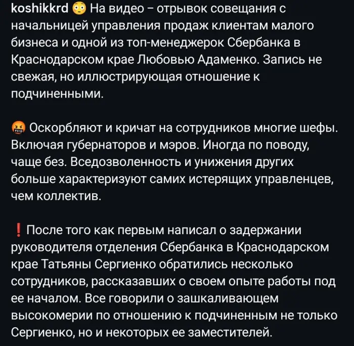 Совещание в Сбербанке