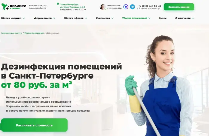 Топ-9 компаний дезинфекции в Санкт-Петербурге