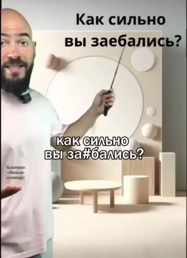 Усталость!