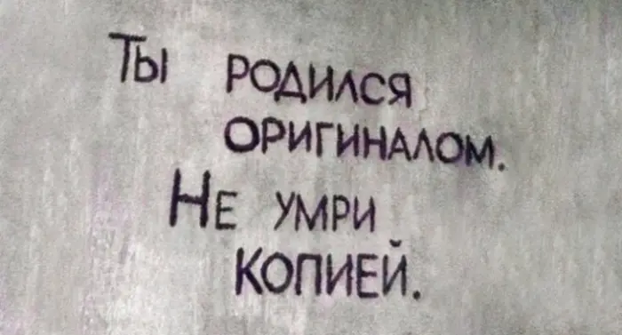 Психология уличных надписей как способ общения с незнакомцем