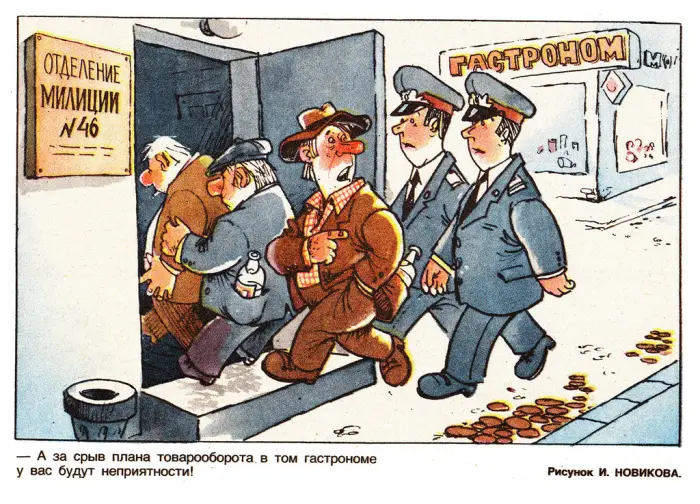 Советский Союз боролся с алкоголизмом и получил лишь альбом карикатур