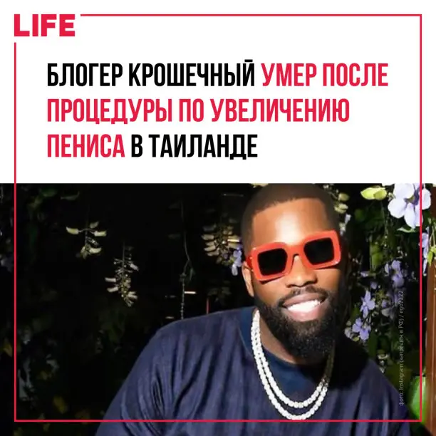 Операция в Таиланде закончилась трагедией: британский блогер умер после увеличения пениса