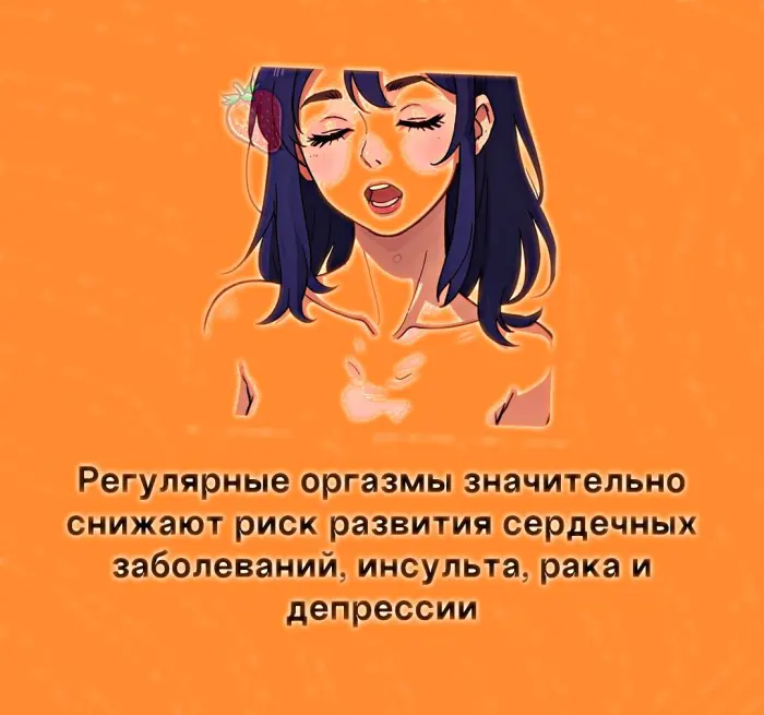 Сексуальная правда: 15 фактов, которым не научат в школе #453