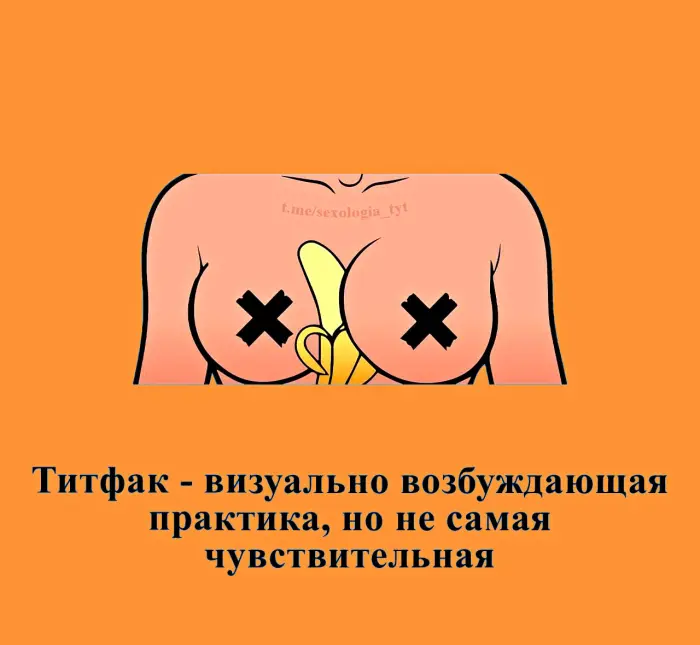 Сексуальная правда: 15 фактов, которым не научат в школе #455