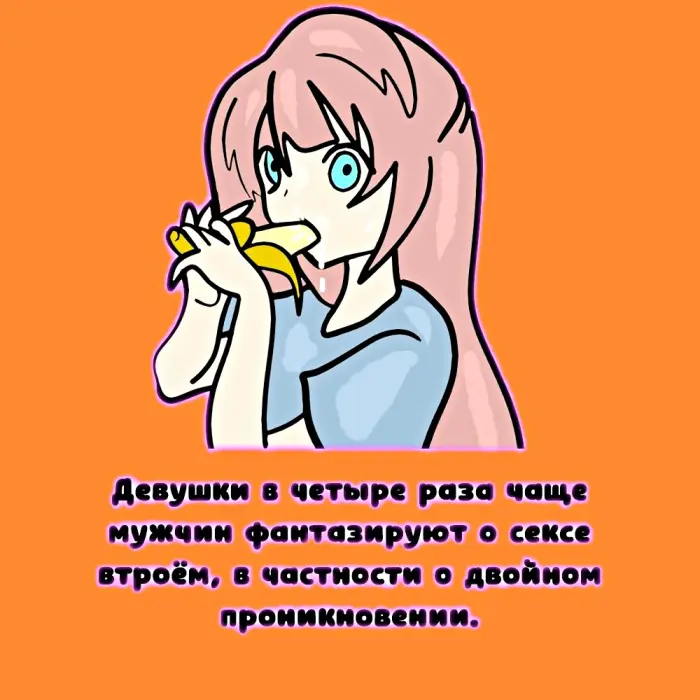 Сексуальная правда: 15 фактов, которым не научат в школе #459